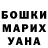 ГАШ гарик Olya Karkina